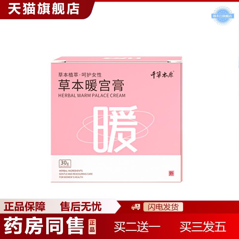 千草本原草本暖身膏专用艾制加热膏呵护女性健康温和护理膏