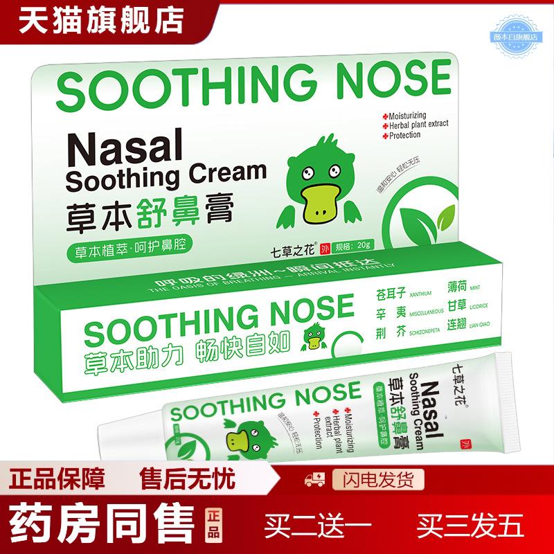 草本舒鼻通鼻通膏鼻子干烊鼻塞打喷通鼻涂抹膏