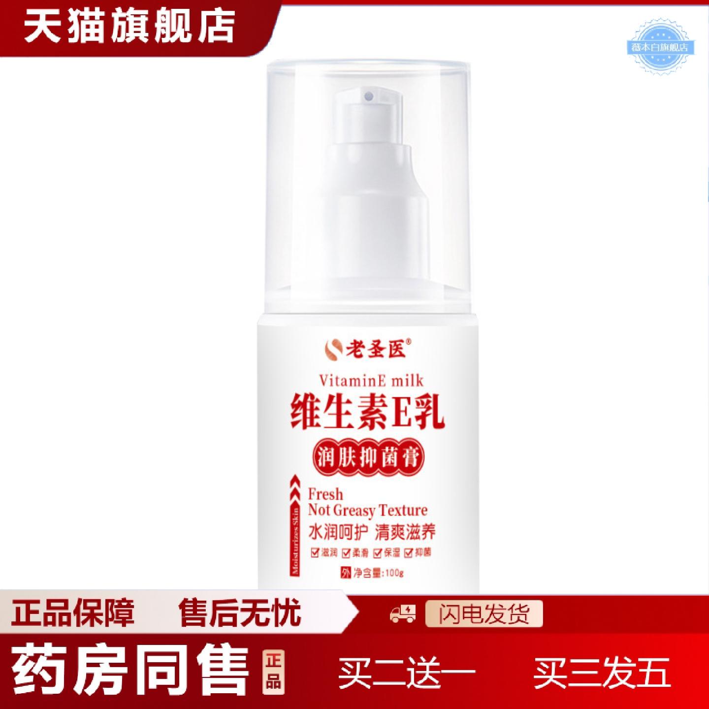 天猫正品维生素E乳润肤抑菌膏呵护滋润全身可用护肤内外保湿身体