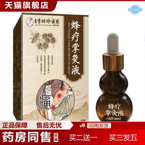 天猫正品蜂疗掌灸液关节液草本植物精华透骨关节液艾灸保健护理液