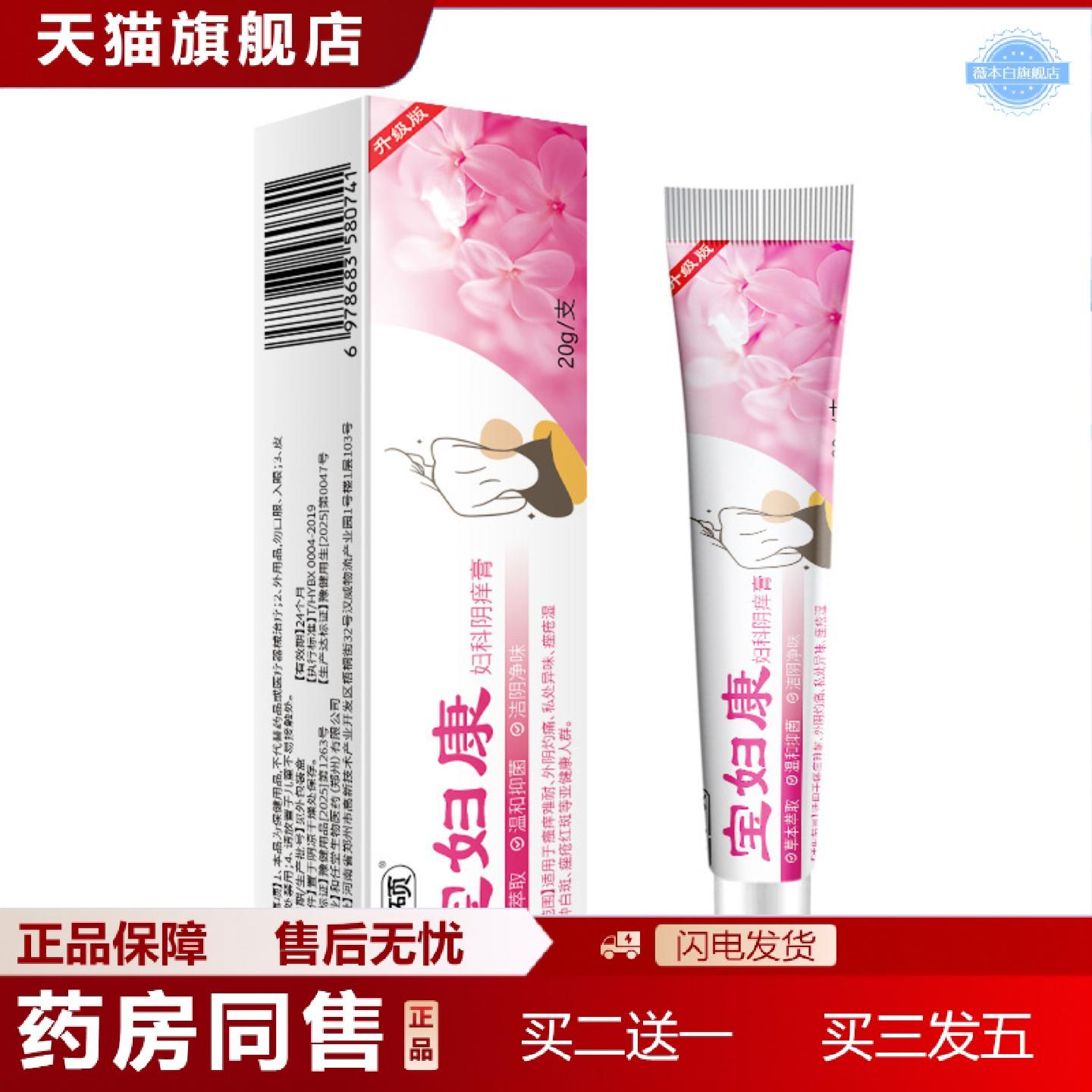 天猫正品妇宝康阴痒膏抑菌软膏草本乳膏外用妇科