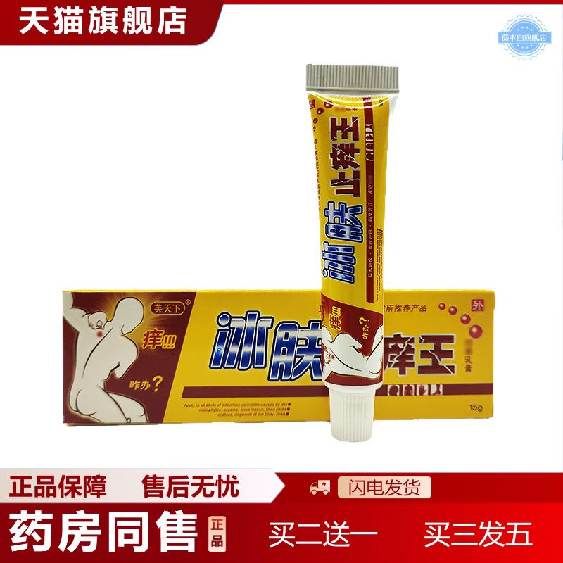 芙天下冰肤痒不适王草本抑菌乳膏软膏15g/支皮肤外用