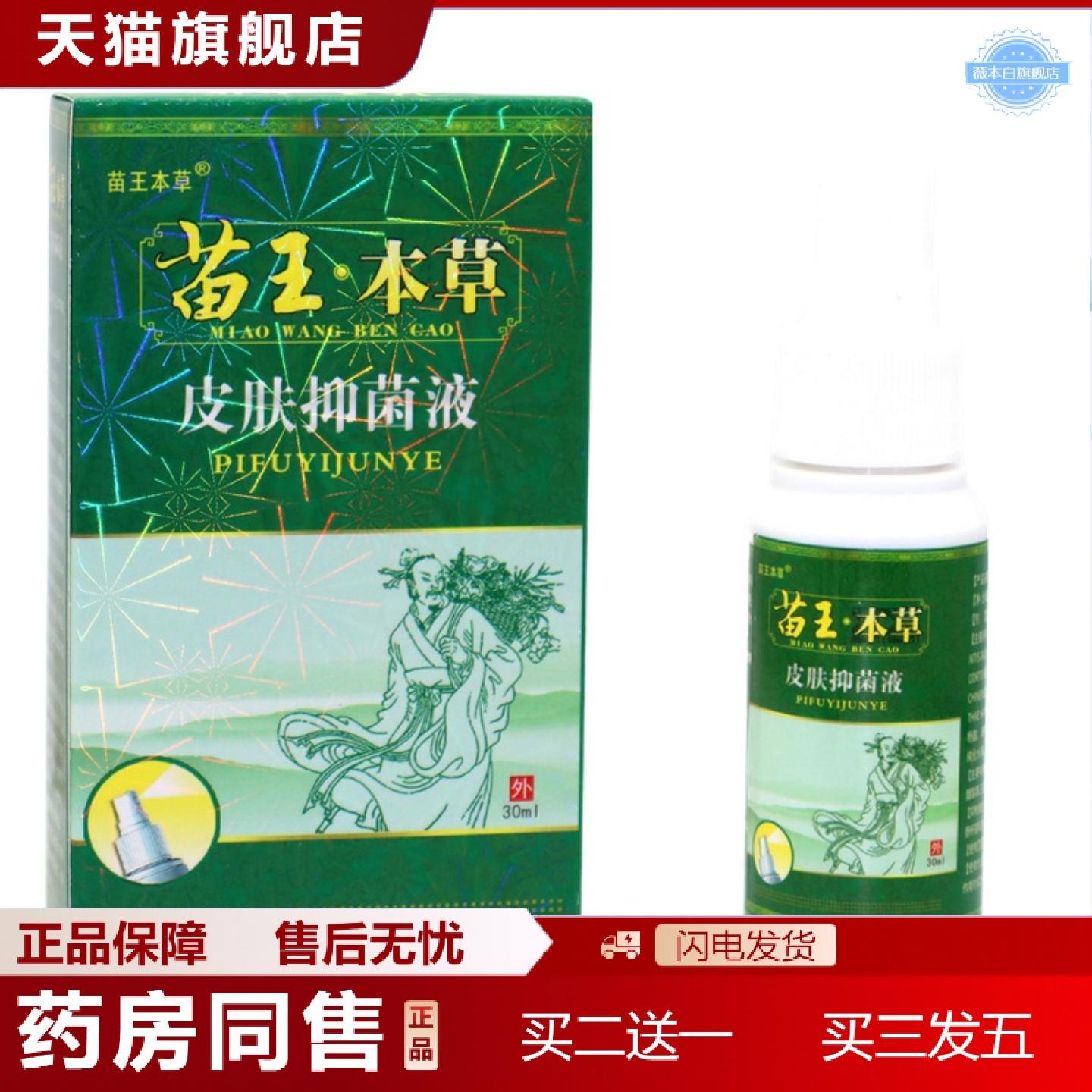 天猫正品正品百医传苗王本草乳膏脚康喷剂抑菌液外用软膏