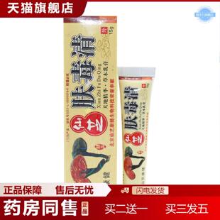 天猫正品北京仙芝夫霸仙芝肤毒清乳膏皮肤草本乳膏皮肤外用乳膏抑