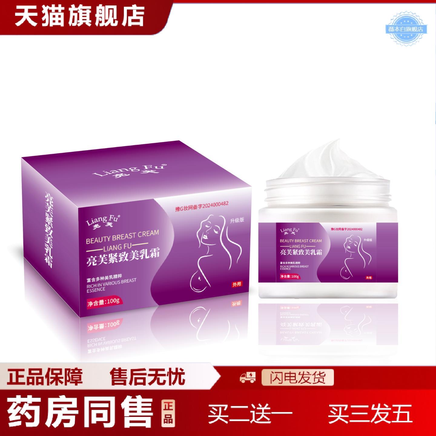 天猫正品亮芙紧致美乳霜100g提拉紧致修饰形体曲线胸部护理柔软滑