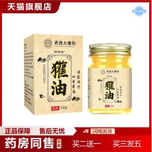 天猫正品香港大房獾油烫伤膏外用乳膏热销热销