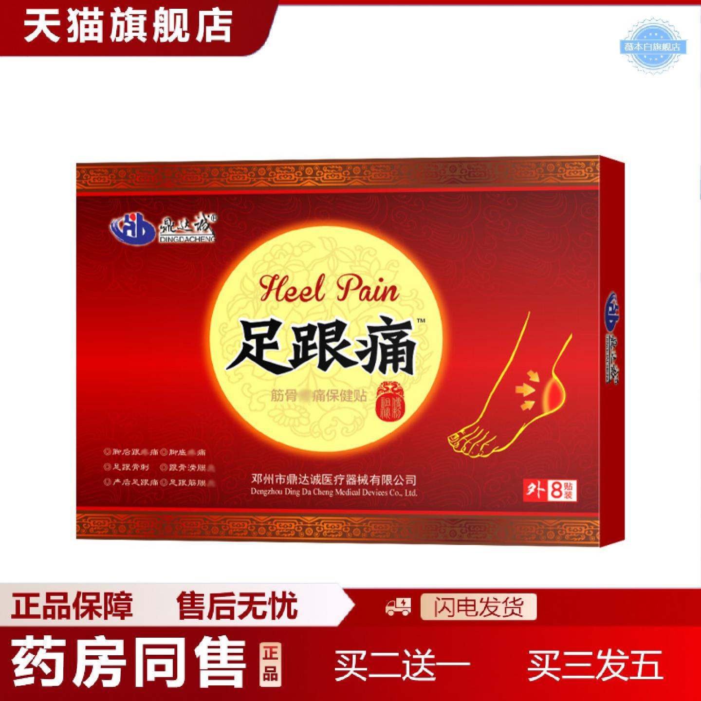 天猫正品足跟痛贴足跟痛贴膏脚后跟痛康贴跟腱贴跟痛跟骨痛贴