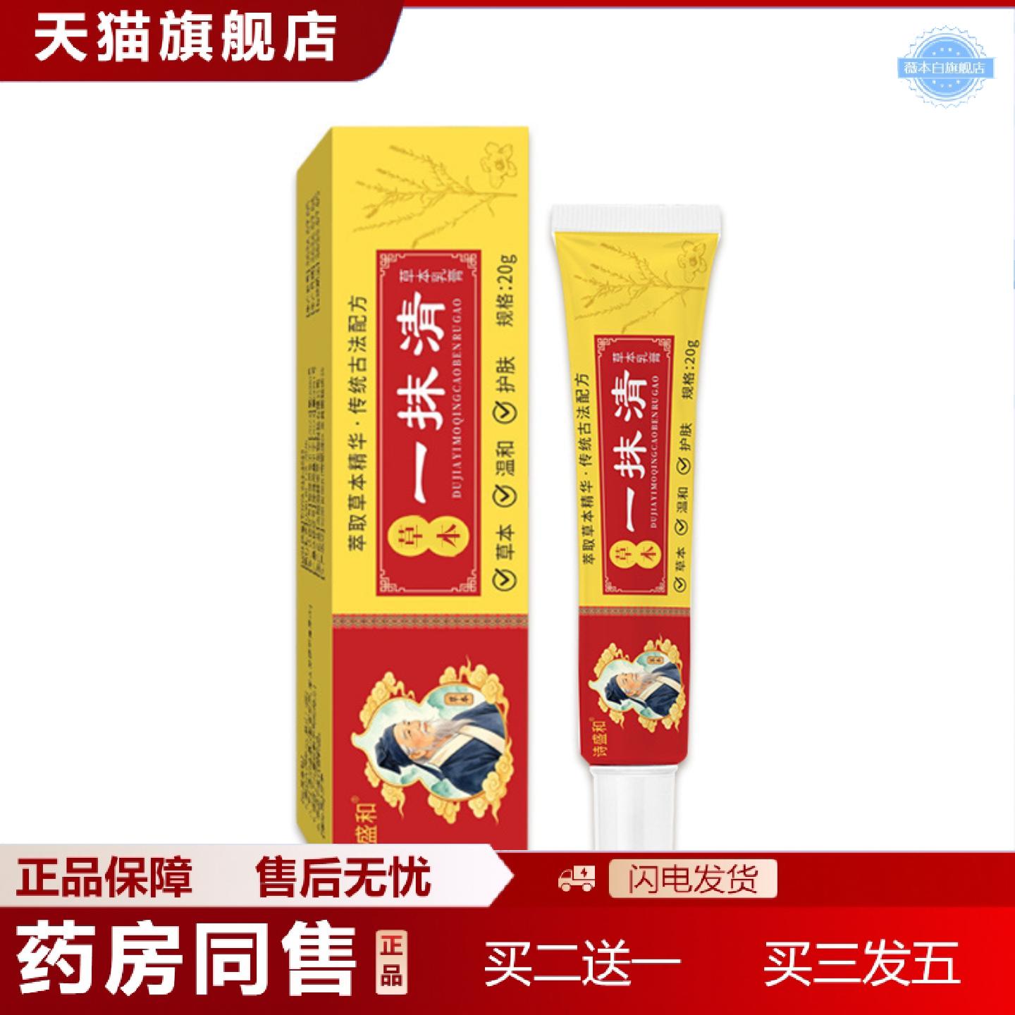 天猫正品一抹清草本乳膏消红外用皮肤膏全身通用涂抹膏护理乳膏