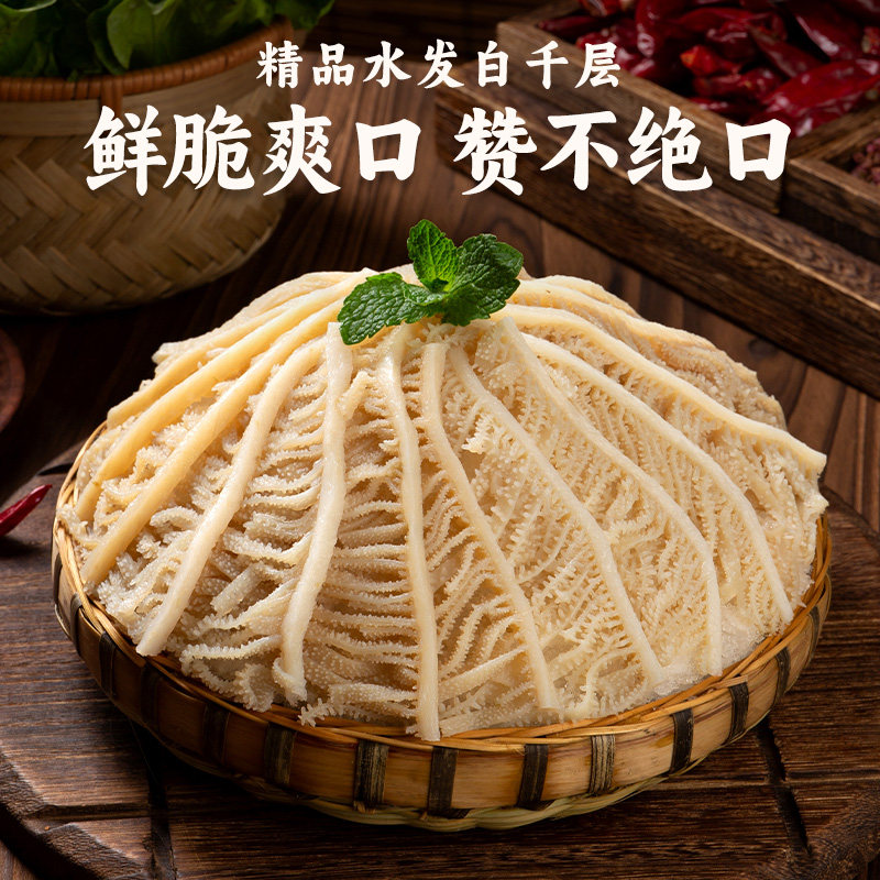 精品毛肚千层肚白毛肚新鲜牛百叶牛杂四川特色火锅食材生鲜批发