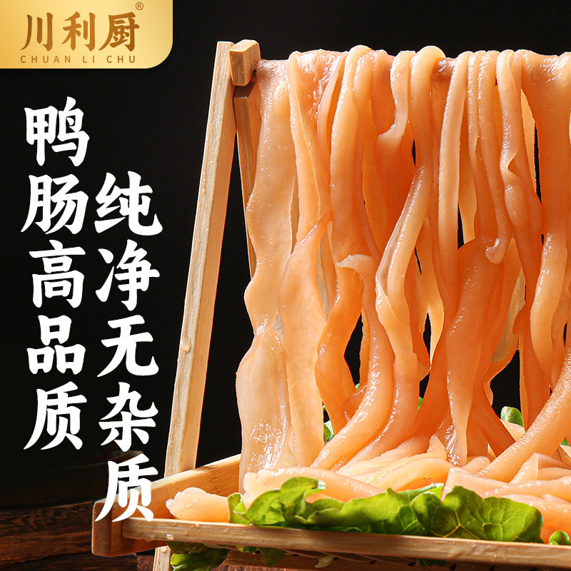 精品鸭肠免洗冷冻鸭货新鲜生鸭肠小串麻辣烫冒菜火锅涮菜食材商用