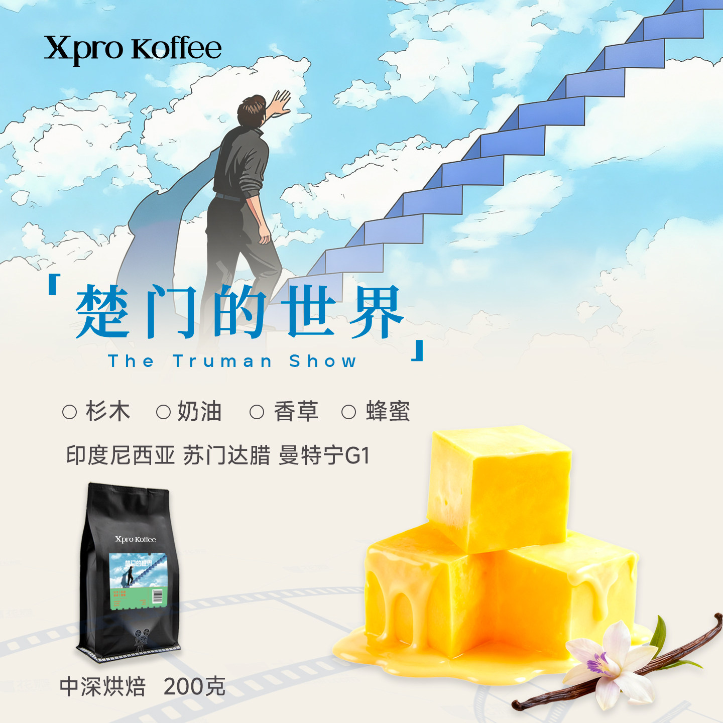 曼特宁精品手冲咖啡豆