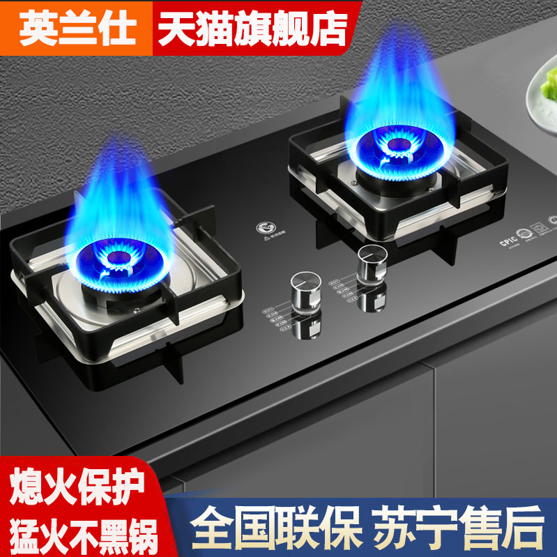 Enleensh英兰仕燃气灶双灶家用天然气嵌入式液化气猛火台式煤气灶