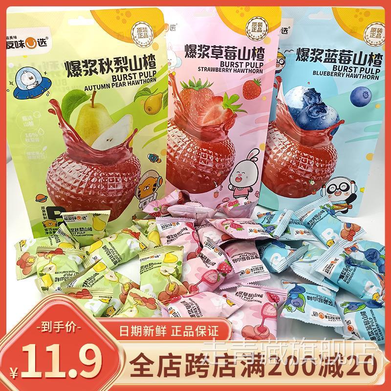 超友味优选爆浆山楂105g袋装蓝莓草莓流心山楂秋梨膏软糖开胃零食