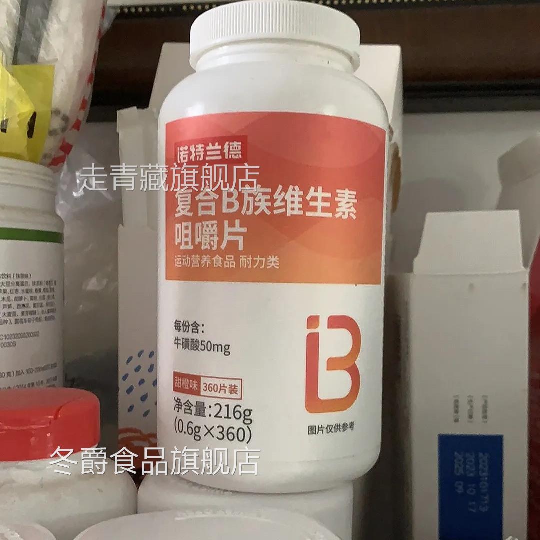 诺特兰德复合维生素b血橙b族咀嚼片360粒超大瓶多种b1b6b12VB正品