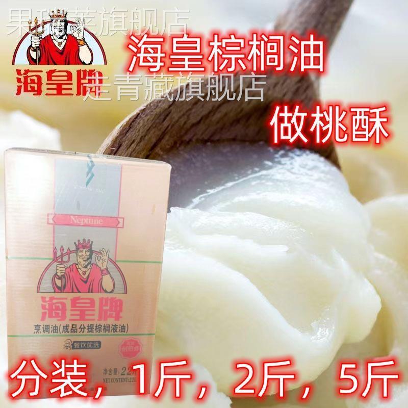 海皇牌棕榈油袋装油炸商用烘焙起酥油炸鸡汉堡鸡排桃酥 专用油2.5