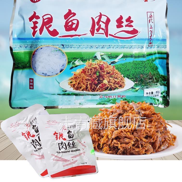 聚味思银鱼肉丝江西特产香辣银鱼干小银鱼仔零食网红小吃休闲食品