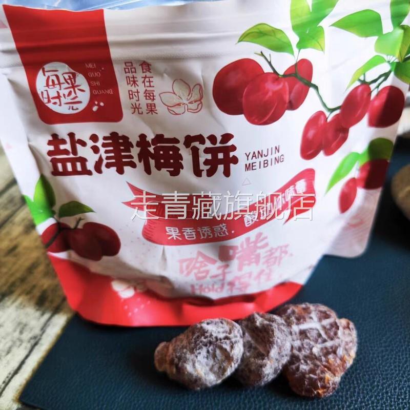 好吃的新货每果时光新货盐津梅饼250g话梅无核果脯蜜饯酸梅果干梅