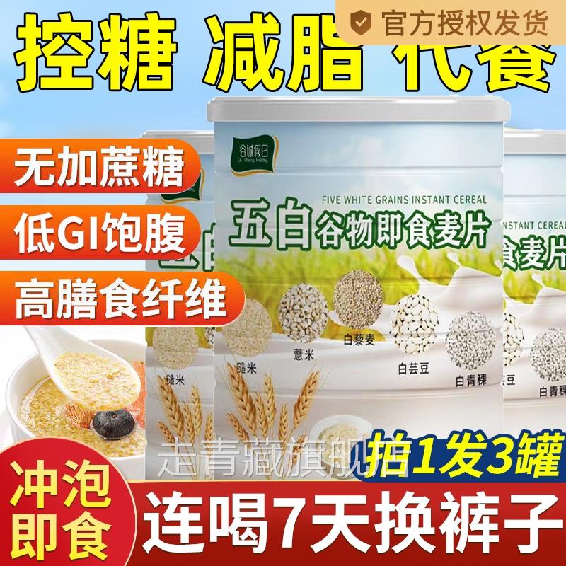 五白谷物即食麦片旗舰店低脂高钙无蔗糖冲泡饮料营养老式早餐代餐