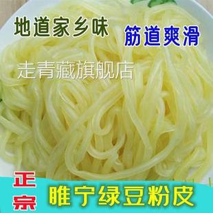 徐州睢宁特产绿豆粉皮水粉皮拉皮烫好粉皮沙集绿豆粉皮300克500克