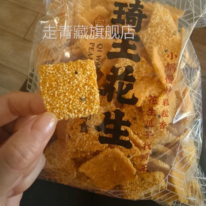 琦王花生手工玉米锅巴 海盐香芋片 休闲户外零食网红美食