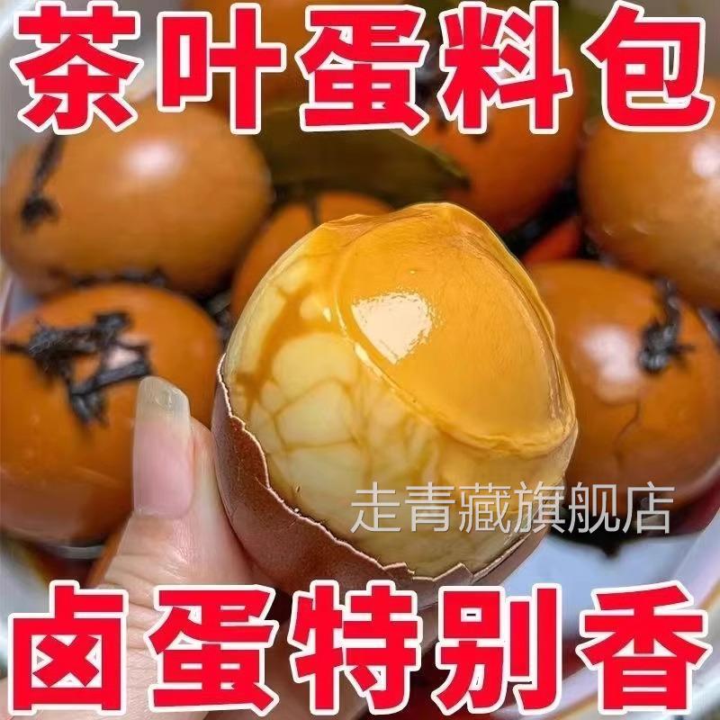 五香茶叶蛋调料包秘制卤卤蛋料卤鸡蛋香料调卤料家用茶叶蛋卤料包