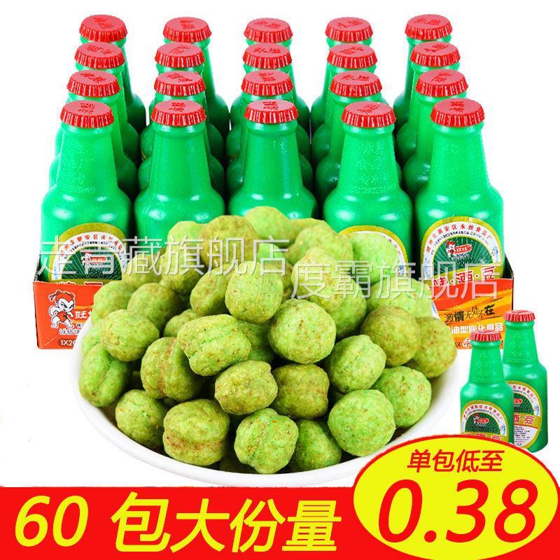 旺娃啤酒豆小零食怀旧8090后回忆小吃经典膨化办公室吃货休闲食品