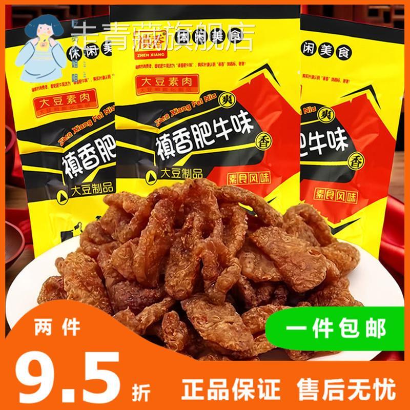 辣条大豆素肉五香肥牛零食小香菇酱牛肉干怀旧大豆肉