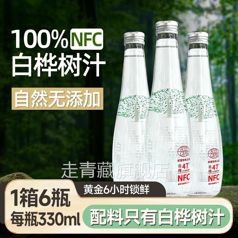 白桦树汁天然原液长白山100%原汁无糖白桦树汁纯木本植物饮桦树水