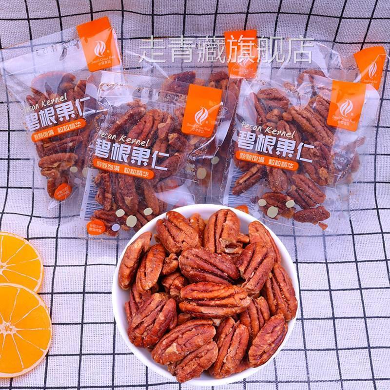 小草食品碧根果仁奶油味长寿果仁山核桃干果小包装坚果炒货零食