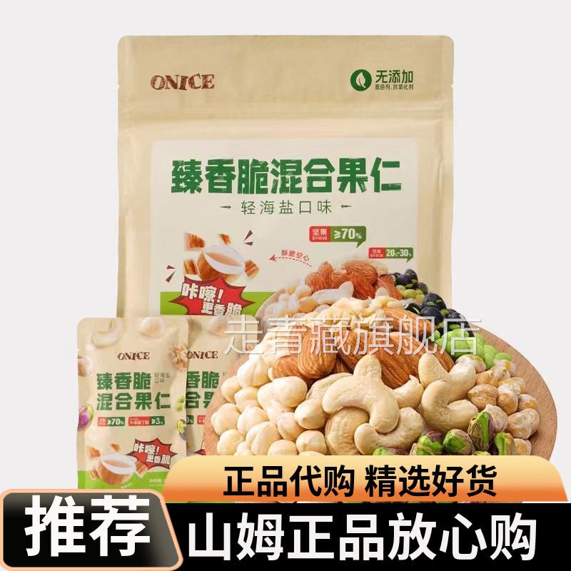 山姆官方旗舰店会员超市代购零食店 ONICE 臻香脆混合果仁(轻海盐