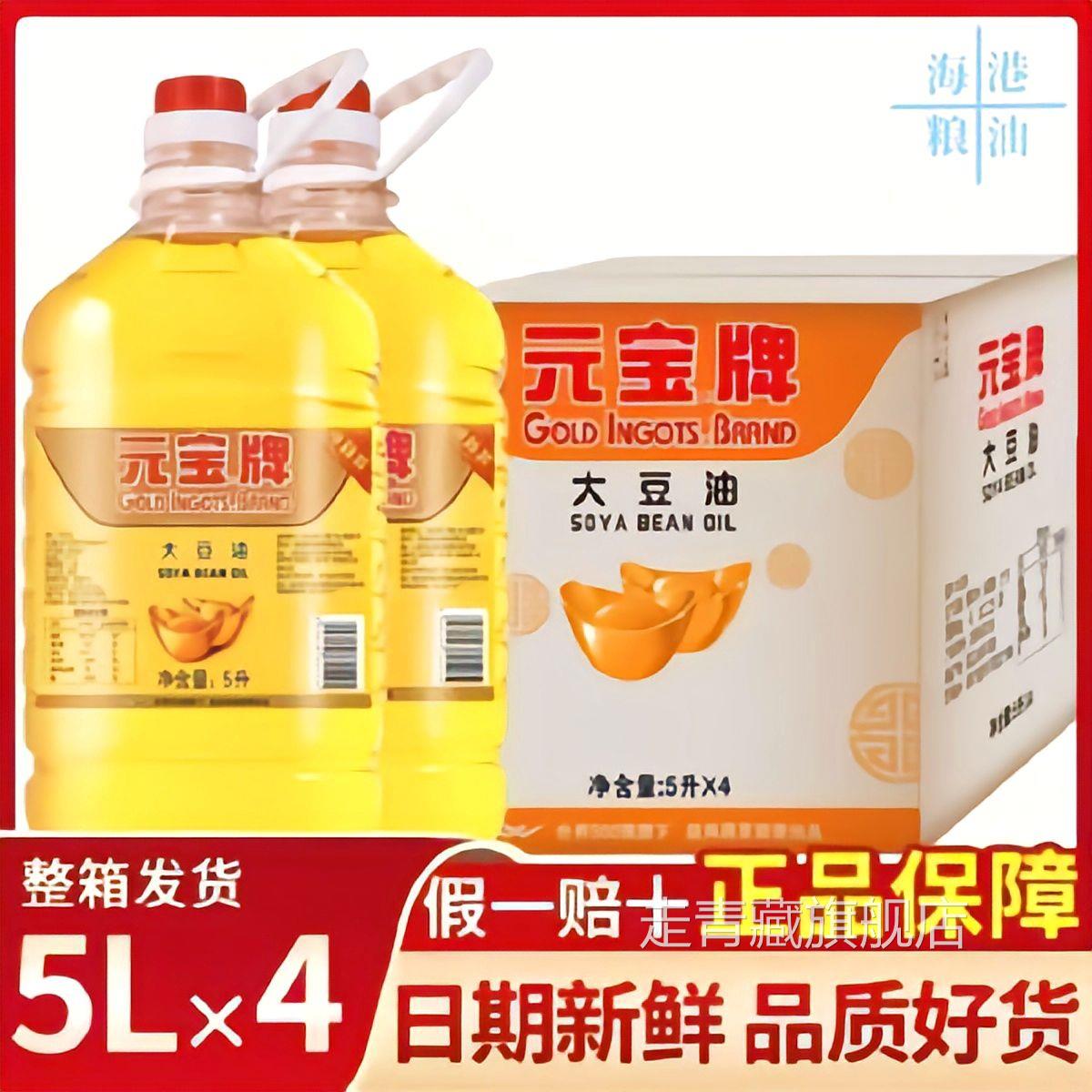 一级元宝大豆油20升商用大桶40斤食堂煎炸餐饮10升装5L大豆油