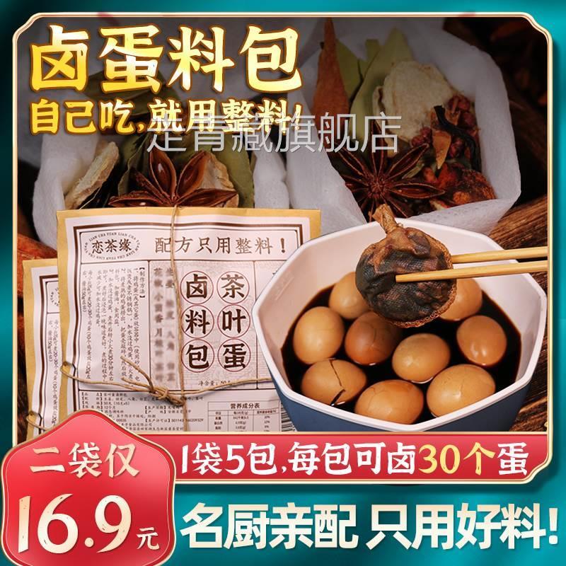 恋茶缘茶叶蛋卤料包家用正宗五香茶叶蛋调料包早餐卤蛋卤水可商用