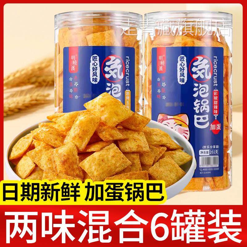 明晓溪气泡锅巴罐装整箱零食加蛋玉米锅巴甜辣味怀旧休闲膨化食品