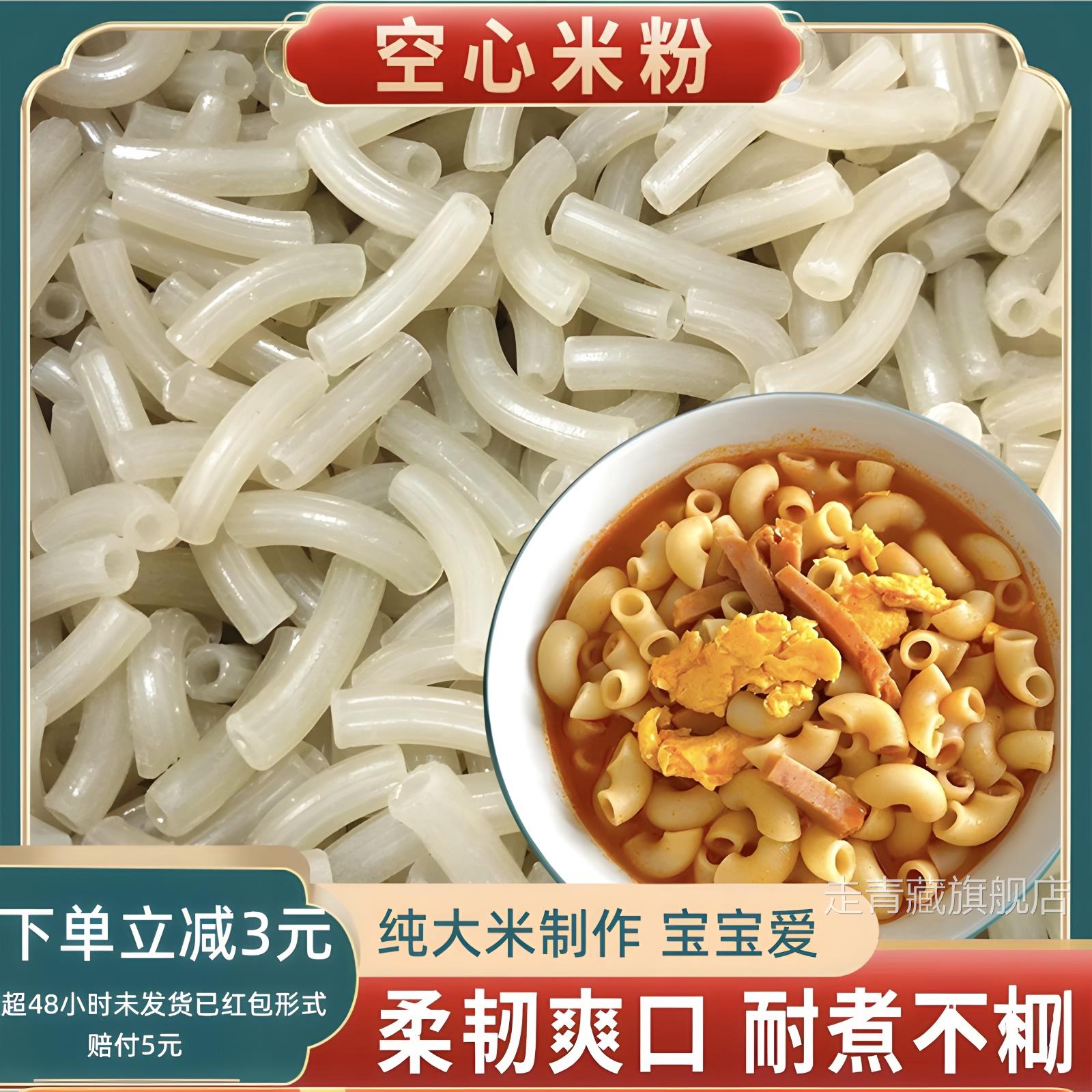 5斤装江西赣州会昌特产会昌米粉 空心粉 通心粉 儿童早餐米粉包邮