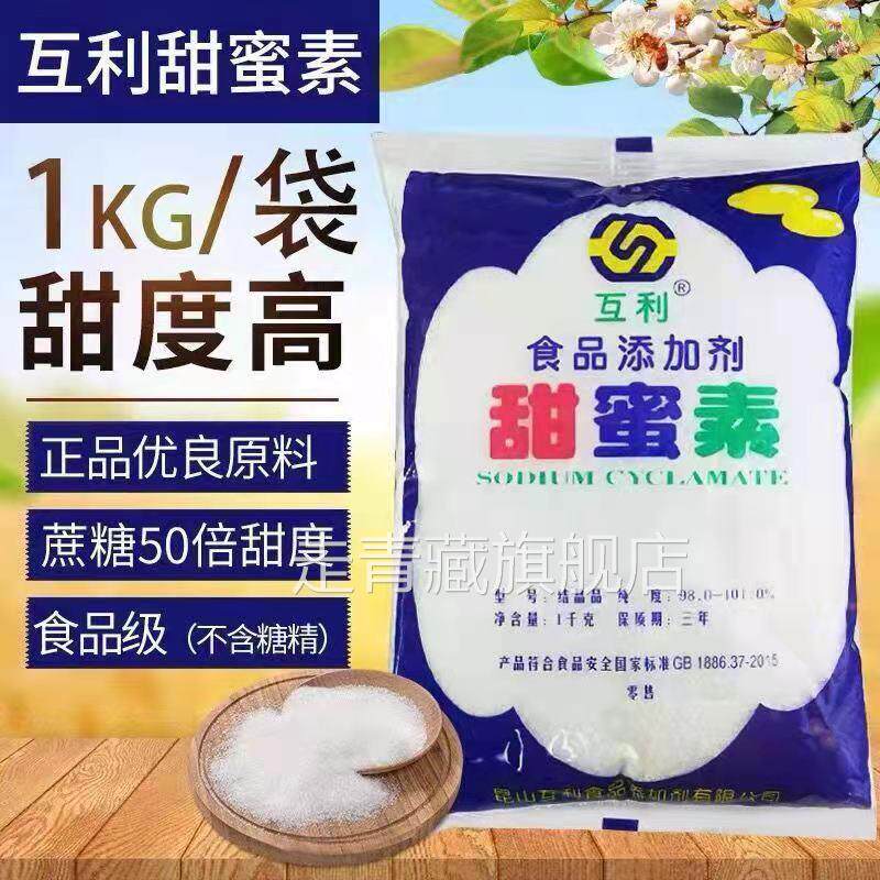 互利甜蜜素食用甜味剂 50倍甜度代糖食品级糖精饮料豆浆商用1000g