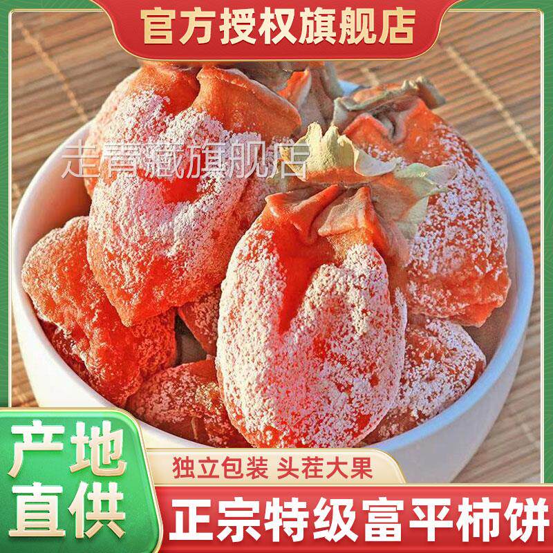 柿饼富平官方旗舰店特级陕西正宗流心独立小包装吊柿子5斤礼盒装