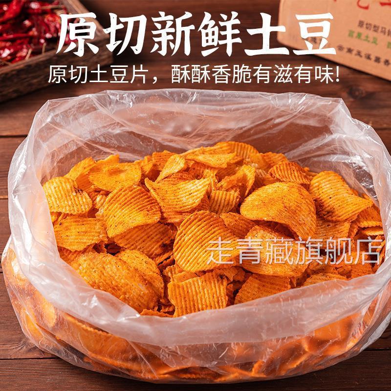 薯片土豆片大袋500g麻辣番茄烧烤 云南特产 贵州麻辣洋芋片大波浪