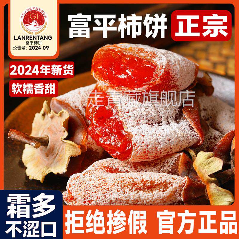 柿子柿饼富平特级柿饼官方旗舰店流心吊柿子饼5斤装广西农家自制