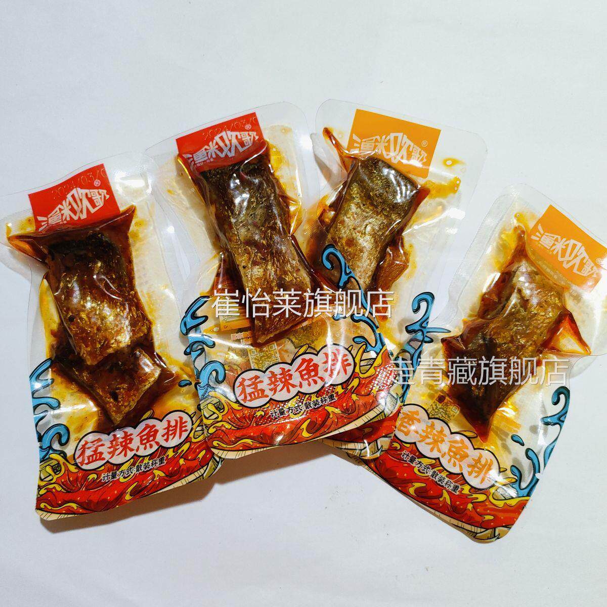 湖南特产渔米欢歌那辣鱼块香辣味猛辣鱼排乡里腊鱼坨鱼块500克