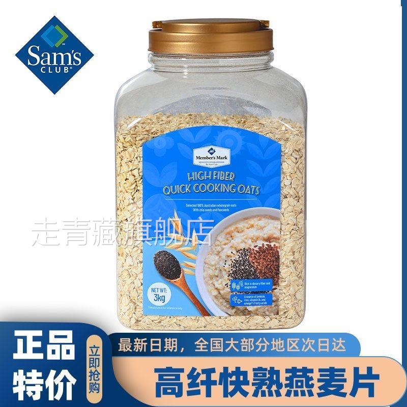 山姆高纤快熟燕麦片3kg奇亚籽罐装代餐营养冲泡燕麦片官方旗舰店