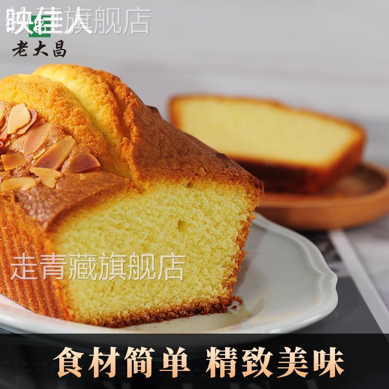 上海特产牛油蛋糕老大昌手工380g淮海路白脱西点下午茶早餐小吃