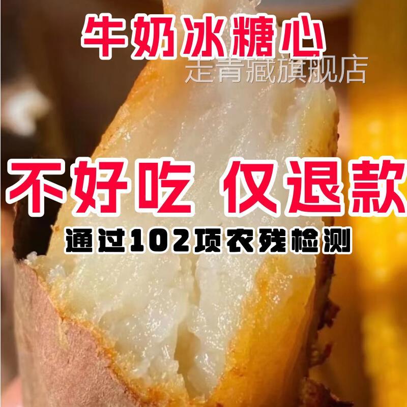 金薯季哈密牛奶冰糖心蜜薯新鲜白心红薯超甜烟薯冰激凌薯沙地番薯