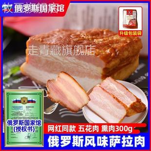 俄罗斯原装进口食品官方旗舰店国家馆风味萨拉肉里脊五花肉熏肉腌