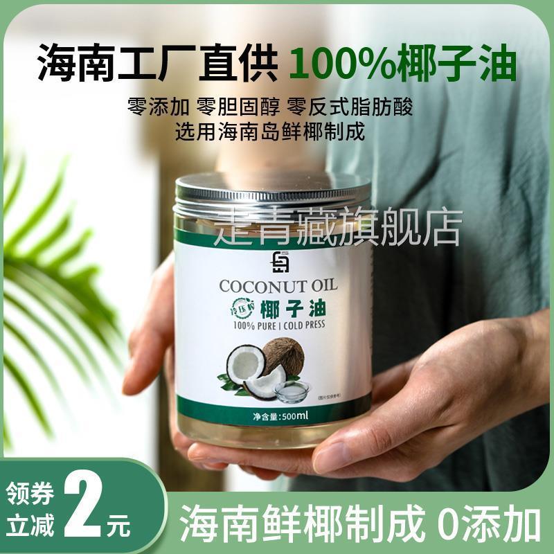 椰子油食用冷压初榨烘焙专用海南椰汁油生酮护肤护发coconut oil