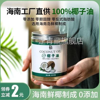 椰子油食用冷压初榨烘焙专用海南椰汁油生酮护肤护发coconut oil