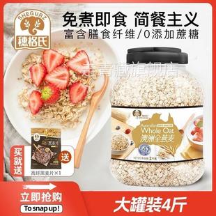 穗格氏澳洲燕麦片早餐即食冲泡饮料代餐健身家庭装 2000g