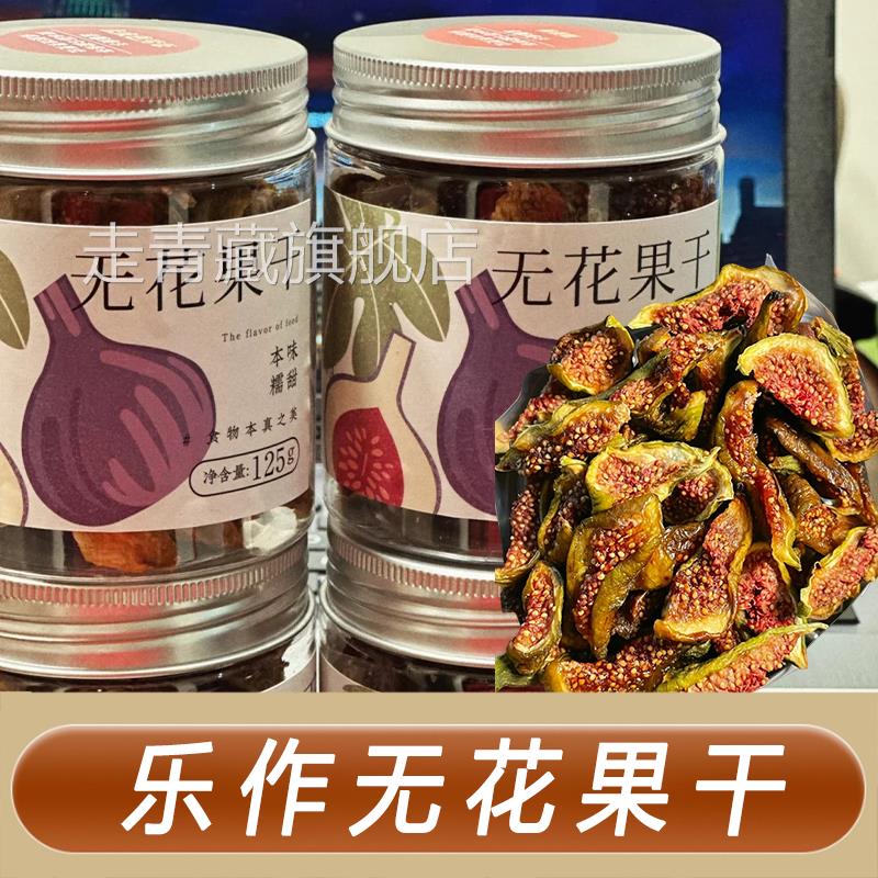 格莱斯无花果干 干乐作去皮软糯绿皮多品种蜜饯果脯云南优质黄体