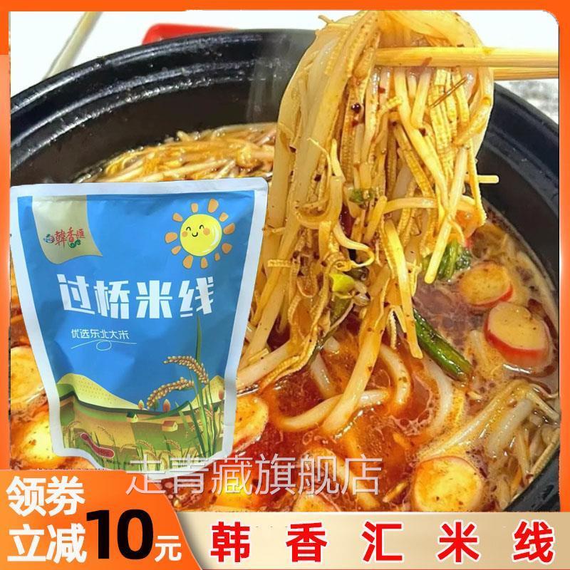 韩香汇米线梅河口特产吉林省韩香惠过桥米线正宗砂锅米粉粉丝粉条