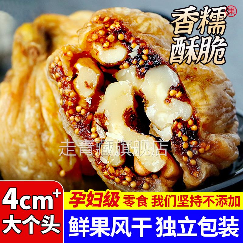 无花果夹核桃仁新疆特产级即食黄体酮无花果干无糖蔗无添加旗舰店