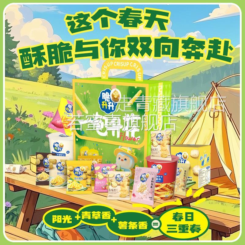 【毕业礼盒】脆升升一包升花842g香脆薯条薯片零食休闲礼盒